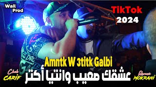 Cheb Charif  Ana La Jaya Olak  امنتك و عطيتك قلبي Live Marriage راي جديد 2024 [upl. by Haskell]