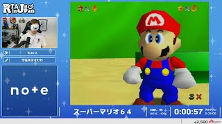 スーパーマリオ６４  RTA in Japan Summer 2024 [upl. by Moriyama463]