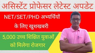 Assistant Professor Latest News। Assistant Professor News। Assistant Professor। Gk Classes 1972। [upl. by Aleihs311]