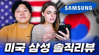 우리는 미국에서 이제 삼성제품은 쳐다도 안보는 이유 [upl. by Idissac]