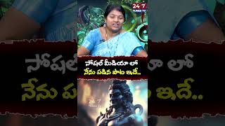 సోషల్ మీడియాలో నేను పాడిన పాట  Singer Saraswathi  singersaraswathi ytshorts 247tunestv [upl. by Davilman]