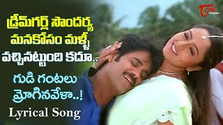 Dream Girl Soundarya Memories  Gudi Gantalu Mrogina Vela Song with Lyrics  Old Telugu Songs [upl. by Kcolttam]