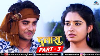 Dulaara Full Movie Part 3  Pradeep Pandey “Chintu” Tanushree  Bhojpuri Movie [upl. by Clementine74]