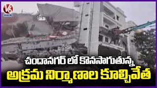 HYDRA Officials Continue To Demolishing Illegal Construction Chanda Nagar  Hyderabad  V6 News [upl. by Ecallaw]