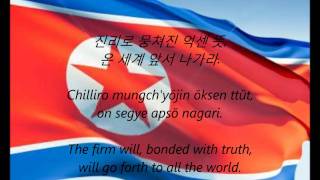 North Korean National Anthem  quotAegukkaquot KOEN [upl. by Annahtur]