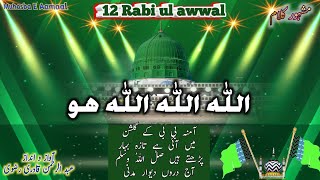 12 Rabi Ul Awwal New Naat 2024  Allahu Allahu Allahu La Ilah Illahu  Islamic Lori abdur Rahman [upl. by Aihtnyc]