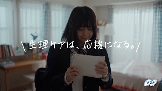 ソフィ 「生理ケアは応援になる Short」編 [upl. by Lubbock206]