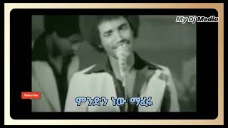 Ethiopianold Music Vidio Thehaye ampNeway Debebe ፀሃዬ ዬሃንስና ንዋይ ደበበ [upl. by Nellak]