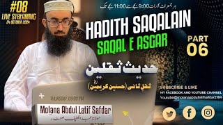 LIVE STREAM 8  Hadees e Saqlain Part 6  Molana Adul Latif Safdar [upl. by Hteazile]