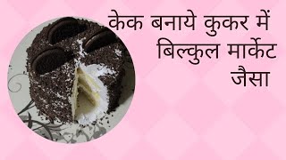 cake banane ka aasan tarika [upl. by Errol863]