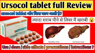 Ursocol 300 tablet  Ursodeoxycholic acid tablets ip 300 mg  Ursocol 300 tablet uses in hindi [upl. by Ladin]