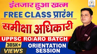 Lecture 1 ROARO के लिए निःशुल्क Batch Start  UPPSC RO ARO की एक दम Free तैयारी यहाँ से करें [upl. by Kessia]