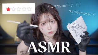 ASMR  얼레벌레 초보 타투이스트 sub 🖤 첫손님 어서오세요 ▽  Whispering tatto shop role play [upl. by Alanson]