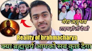 क्या ब्रह्मचर्य आपको सबकुछ देगा। How Brahmacharya Changed My Life  Brahmacharya motivation video [upl. by Adim141]