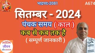 Panchak September 2024 me kab se kab takसितम्बर 2024 में पंचक कब है [upl. by Blodget]