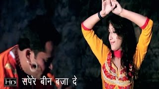 Sapare Bin Baja De  सपेरे बीन बजा दे  New Haryanvi Song [upl. by Swart248]