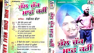 Nachattar Chatta  Bhul Chukk Maff Kari  oldsong trending viralvideo [upl. by Ruhtracam]