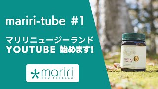 マリリニュージーランド、YOUTUBE始めます！マヌカハニー専門店マリリニュージーランド マユ店員 × ニュージーランド写真家トミマツタクヤ [upl. by Eylk]