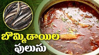 Bommidala Pulusu Recipe  Village Style  Fish Curry Varieties  ABN Indian Kitchen [upl. by Eelrahc308]