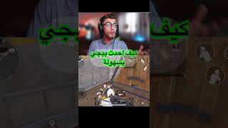 تحديث ببجي 34 الجديد ببجي ببجيموبايل pubgmobile [upl. by Anoit]