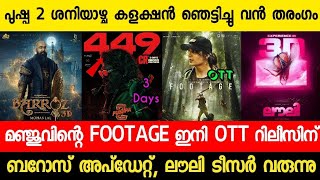 Footage Movie Confirmed OTT Release Date✅ Pushpa Day 3 Official Collection😱 Kerala Record Barroz [upl. by Navad150]