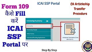 How to fill Form 109 on ICAI SSP Portal Articleship Transfer Form [upl. by Cawley725]