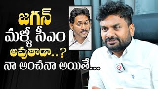 KK Survey CEO Kiran Kondeti Prediction On YS Jagan CM Chances in 2029  KK Survey Latest Interview [upl. by Pyotr]