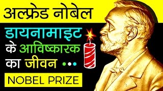 Alfred Nobel Biography In Hindi  History Of Nobel Prize  Dynamite Inventor [upl. by Varrian460]