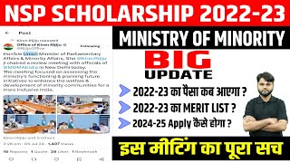 NSP Minority Scholarship 202223 Latest Update  NSP Scholarship Payment Kab Aayega NSP New Update🔥 [upl. by Esilram417]