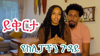 የሌዊ ድርሻ ቀረፃ  Yelewi Dirsha behind the scenes BABI AND GRACE New video 2024 [upl. by Reginauld]