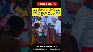 😲పెళ్ళిలో వెంత😲 Old woman on wedding humanity amazingfacts truefacts shorts [upl. by Galliett153]