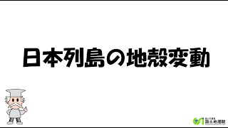 動く日本列島 －電子基準点で求めた全国水平地殻変動 1997年4月～2022年4月 － [upl. by Proulx]