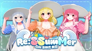 4K 설레임에디션 ReSSumMer 콘서트 [upl. by Adiela224]