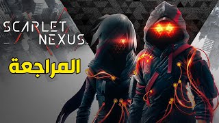 SCARLET NEXUS 🪅 مراجعة اللعبة [upl. by Almeda734]