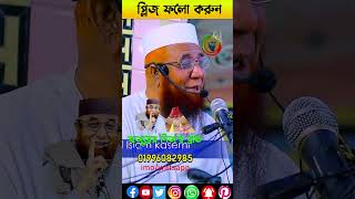 সৌদীর যুবরাজ ২৭ বছর ধরে ঘুমে আজব ঘটনা  Nazrul islam kasemi waz  মুফতি নজরুল ইসলাম কাসেমী [upl. by Netty]