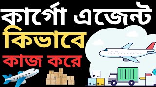 Best Cargo Agent for Export Revealed কোন কার্গো এজেন্ট এর মাধ্যমে আপনি এক্সপোর্ট করবেন [upl. by Twyla]