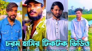 Bangla TikTok Video 2023❤️  Funny TikTok Video🤣 পর্ব৩৭  Bangla TikTok Video  JSTikTokBD [upl. by Rolandson]