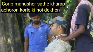 Dekhun Gorib manusher sathe kharap achoron korle sesh poriniti ki hoi  Bangla video [upl. by Seigel130]