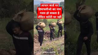 आपके यहां इसको क्या बोलते हैंhamirpur himachal pahadi pahadisong kangra chamba kinnaur [upl. by Mur]