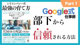 【7分】Google式1on1ミーティングのやり方【12】本の要約 [upl. by Wolfgang]