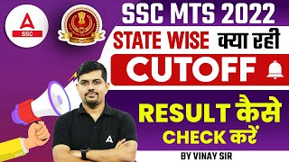 SSC MTS Cut Off 2022 State Wise  SSC MTS 2022 Final Result  SSC MTS Result 2022 [upl. by Anaj131]