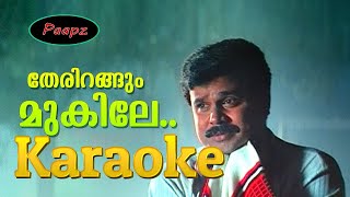 Karaoke  Therirangum Mukile  With Malayalam Lyrics  Mazhathullikkilukkam  P Jayachandran [upl. by Koenig]