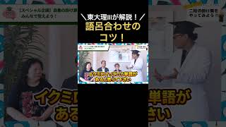 語呂合わせのコツを紹介！ 吉永式記憶術 吉野式記憶術 非常識な記憶学 勉強 記憶術 吉永賢一 記憶法 大学受験 [upl. by Lubow]