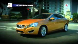 Volvo S60 Car of the year  فولفو اس60 سيارة العام [upl. by Fortin]