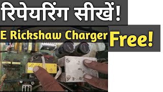 E  Rickshaw charger Repairing [upl. by Arrahs]