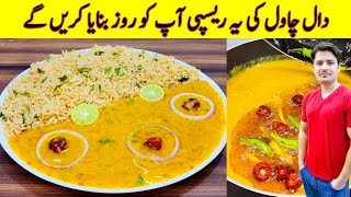 Daal Chawal Recipe By ijaz Ansari  ڈال چاول بنانے کا طریقہ  Daal Moong Recipe  Daal Masoor Recipe [upl. by Euqnom]