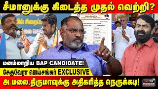 அமலைதிருமாவுக்கு அதிகரிக்கும் நெருக்கடி திமுக போடும் திட்டம்  Fine Time Media [upl. by Raila435]