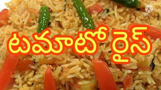 Tomato Rice  Easy recipe  టమోటో రైస్ [upl. by Aiuhsoj]