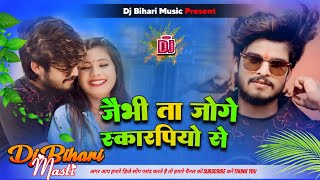 Dj Bihari Masti  Jaibhi Ta Jo Ge Scorpio Se  Aashish Yadav New Maghi Song  Dj Remix Hard Bass Mix [upl. by Atsejam568]