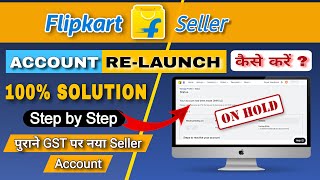 How to ReLaunch Flipkart Seller Account  Flipkart Seller Account Relaunch [upl. by Ytram370]